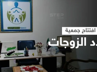 لأول مرة افتتاح جمعية تعدد الزوجات في الشمال السوري تثير السخرية والجدل... وامرأة تمزق آلاف الدولارات لمنع زوجها من الزواج عليها