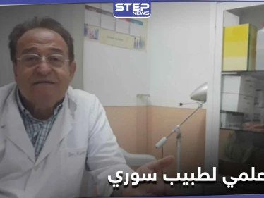 بطريقة "نويرال ثيرابي".. طبيب سوري يبهر المرضى بعلاجه لمرض الفيبروميالجيا الذي حيّر العلماء
