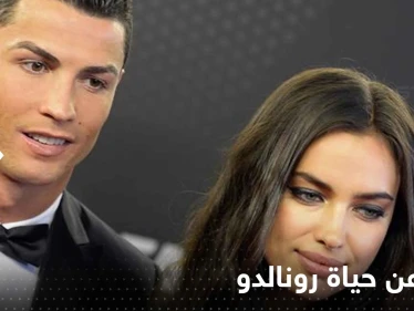 صحيفة تكشف "سراً كبيراً" في حياة رونالدو الخاصة.. وتنشر صور 10 نجمات قبل جورجينا
