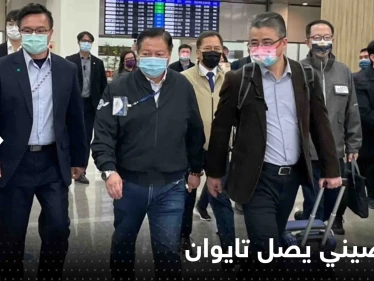 وفد صيني يصل تايوان لأول مرة منذ 3 أعوام ومحادثات سرية بين تايبيه وواشنطن
