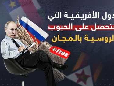 بوتين يعلن تصدير الحبوب إلى أفريقيا بالمجان