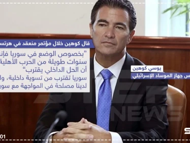تعليق رئيس جهاز الموساد الإسرائيلي على الوضع السوري بعد 8 سنوات حرب .. وانت ما تعليقك