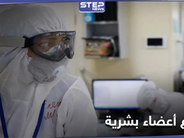 مشاهد قاسية لضحايا من المعتقلين السوريين يتم انتزاع أعضائهم البشرية على يد أطباء روس