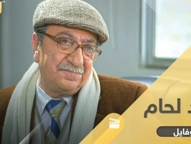 دريد لحام أخذ اسم "غوار" من شخصية حقيقية ولديه ابن وحيد