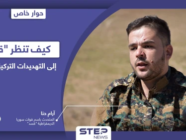 هل تُقْدم أنقرة على عملٍ عسكري جديد "مختلف" في مناطق سيطرة قوات سوريا الديمقراطية؟