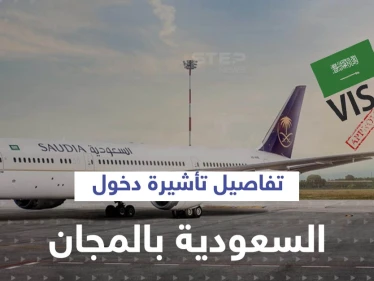 3 معلومات عن تأشيرة دخول السعودية بالمجان والعمرة خلالها
