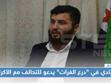 قيادي في "درع الفرات" يدعو للتحالف مع الأكراد للإطاحة بالأسد