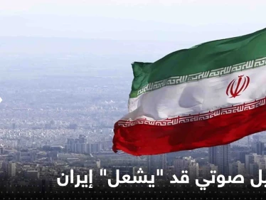 تسريب تسجيل صوتي قد "يشعل" إيران.. مسؤول يتحدث عن "تقليص" صلاحيات خامنئي - وكالة ستيب نيوز