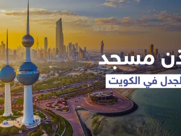 بالفيديو|| حادثة أشعلت الكويت.. مؤذن يرفع الآذان مرتدياً "شورت" والأوقاف تحيله إلى التحقيق
