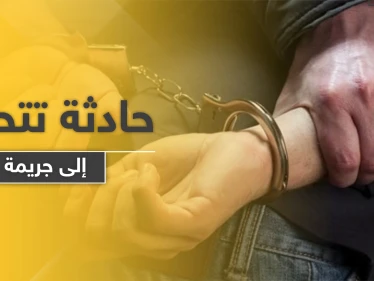 حادثة تحولت إلى جريمة بريف دمشق.. دهس الطفل وأخفى جثته بالسيارة