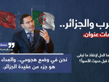 وزير الإعلام المغربي السابق (مصطفى الخلفي)، يتهم الجزائر في تصريحه.