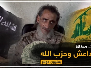 خاص لستيب|| تسريبات مصوّرة لاعترافات قيادي بداعش "قاسم سليماني وحزب الله جنّدوا خلايا داعش بالجنوب السوري مقابل مليون دولار"