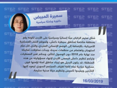 تصريح سميرة المبيض لـ "ستيب" حول أسباب التغيير المفاجئ لمواقف الحكومة الأردنية اتجاه مخيم الركبان