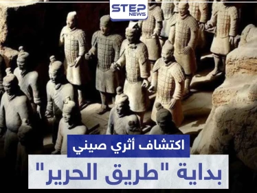 بالصور|| اكتشاف أثري ضخم عند بداية "طريق الحرير" يحوي آلاف القطع الأثرية الثمينة
