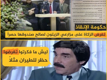 حكومة الإنقاذ الزكاة تفرض الزكاة على مزارعي الزيتون لصالح صندوقها حصراً