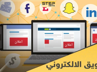 اعلانات التسويق الالكتروني طرق ناجحة للوصول للعملاء.. إليك 4 طرق منها
