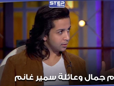 هشام جمال يكشف عن حبه لعائلة سمير غانم.. ويشرح لجمهوره فكرة "في بيتنا روبوت"