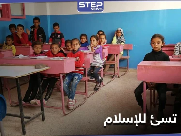 بالصور|| "قسد" تفرض منهاجاً دينياً عنصرياً تسيء للنبي محمد فيه وتقارنه بـ"زرداشت وماني وبوذا"