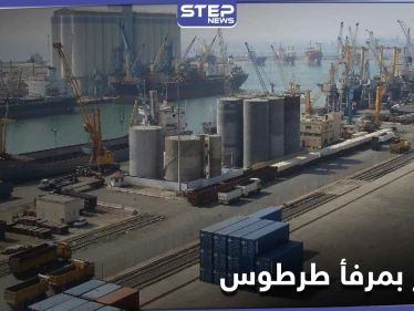 ماس كهربائي في مرفأ طرطوس.. حريق وإصابات واختلاف الروايات حول السبب