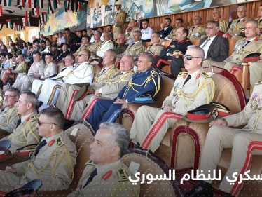 شاهد|| ضباط روس وصينيون وكوريون في حفل عسكري رفيع أقامه النظام السوري