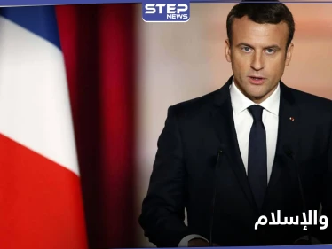 الرئيس الفرنسي يهاجم الإسلام.. ويقدم مقترحاً لتخليص فرنسا من الانفصاليين الإسلاميين