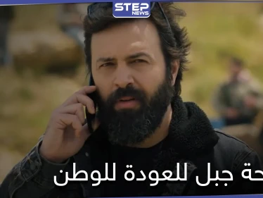 بـ الحلقة الأخيرة لمسلسل الهيبة .. "جبل شيخ الجبل" يروّج للعودة إلى حضن الأسد