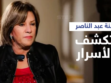بالفيديو|| هدى ابنة جمال عبد الناصر تكشف أسرار جديدة عن نكسة حزيران وكواليس خطاب التنحي لوالدها
