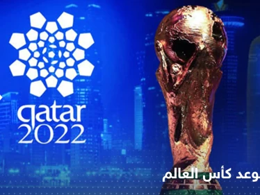 تغيير موعد كأس العالم في قطر.. القرار يتخذه الفيفا خلال أيام