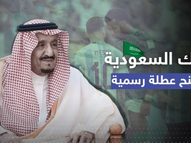 ملك السعودية يمنح عطلة رسمية احتفالاً بفوز الخُضر وميسي يعلّق على الهزيمة
