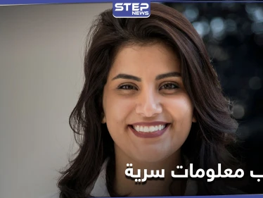 السعودية تتهم ناشطة محتجزة بـ"تسريب معلومات سرية" لدول "غير صديقة"