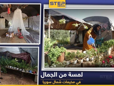 لمسة من الجمال في مخيمات الشمال السوري