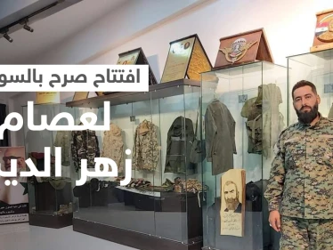 بالصور|| النظام السوري يفتتح صرحاً لـ"عصام زهر الدين" بالسويداء ويحيل عشرات القضاة لمجلس القضاء الأعلى