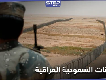 خطوة هامة على الحدود السعودية العراقية تهدف إلى تأمين التجارة والحجيج