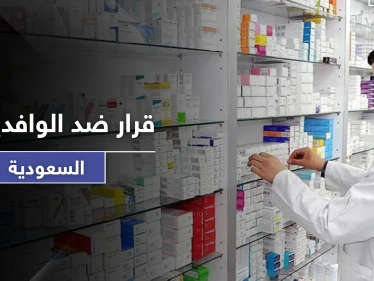 قرار ضد الوافدين في السعودية.. توطين مهنة لتوظيف المواطنين بها