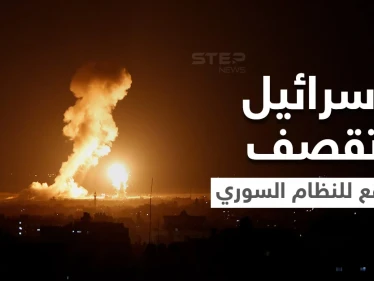 قصف إسرائيلي جديد والنظام السوري يعلن مقتل أحد جنوده جرّاء استهدافها جنوب البلاد