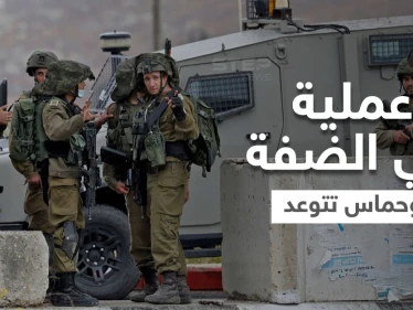 بالفيديو || مقتل 5 فلسطينيين في عملية إسرائيلية بالضفة وحماس تدعو لـ "تصعيد المقاومة"