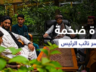 بالفيديو || طالبان تستعرض "ثروة ضخمة" عُثر عليها في منزل نائب الرئيس الأفغاني السابق