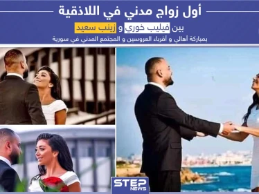أول زواج مدني في اللاذقية بمباركة الأهالي و أقرباء العروسين و المجتمع المدني في سوريا