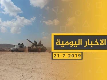 ملخص أحداث سوريا – الأحد 21-07- 2019