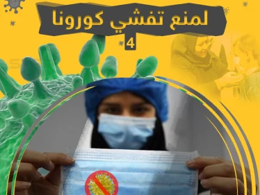 مبادرات شعبية وفردية لمنع تفشي كورونا