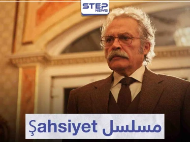 مسلسل الشخصية "Şahsiyet" لمحبي دراما الجريمة التركية