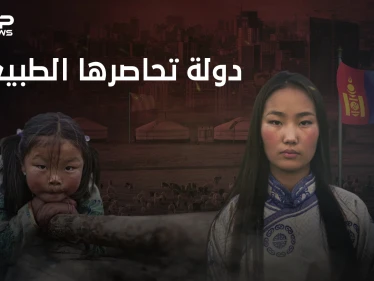 منغوليا بلد جنكيز خان الغائب... من إمبراطورية تحكم العالم إلى دول صغيرة تحاصر نفسها