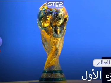 كأس العالم الجزء الأول.. تعرف على تفاصيل البطولة من عام 1930 حتى عام 1978