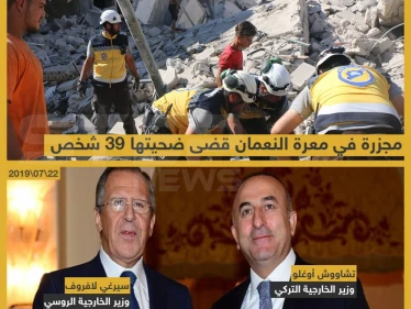ردة فعل الجانبين الروسي والتركي على مجزرة في منطقة خفض التصعيد