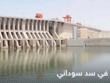 عطل في سد سوداني.. يقطع التيار الكهربائي في كافة أنحاء البلاد
