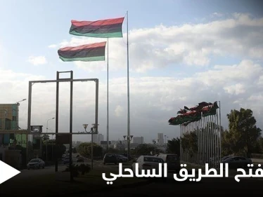 صفحة الطريق الساحلي لم تطوَ بعد... الجيش الوطني الليبي يطعن برواية حكومة الدبيبة