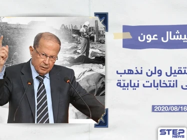 الرئيس اللبناني ميشال عون يرفض الاستقالة من منصبه