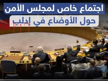 بمجلس الأمن.. ثلثا الدول الأعضاء غاضبون والمندوب الروسي يدافع عن تحركات بلاده في إدلب!!