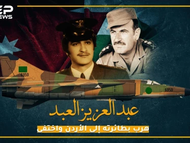 حاول الانقلاب على الأسد.. وهرب بطائرته إلى الأردن!