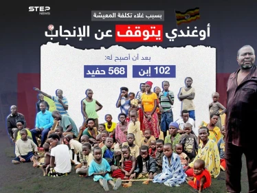 بعد 102 من الأبناء .. أوغندي يقرر التوقف عن الإنجاب بسبب تكاليف المعيشة
